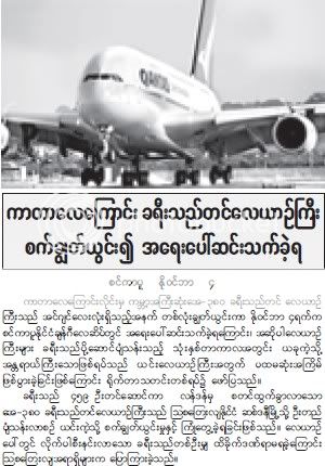 Lair Myanmar